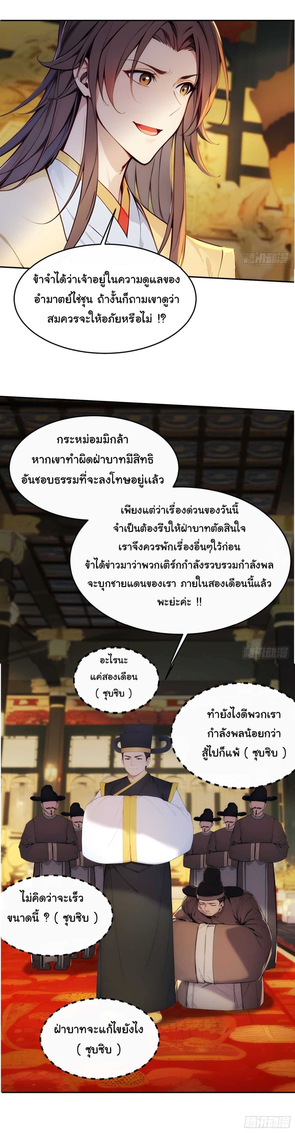 Return to the Ancient Times as an Emperor page 24