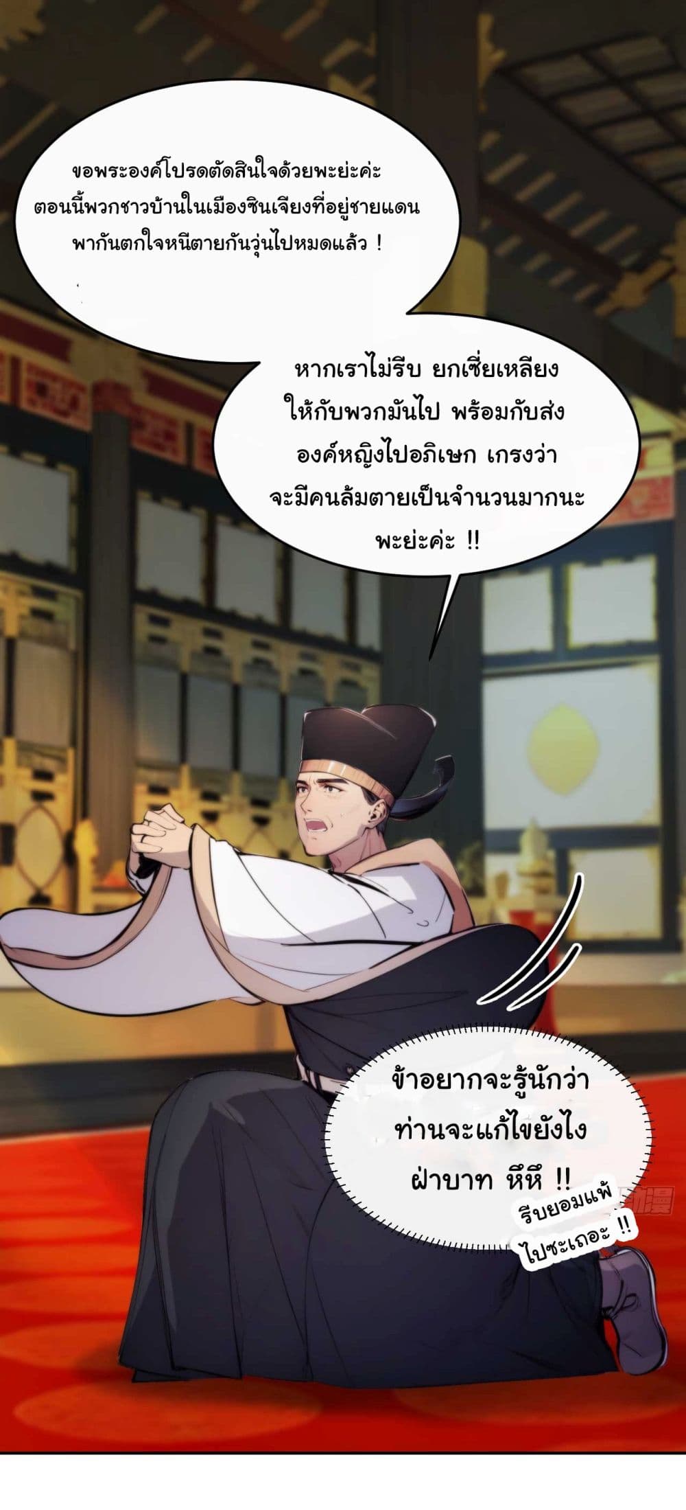 Return to the Ancient Times as an Emperor page 25