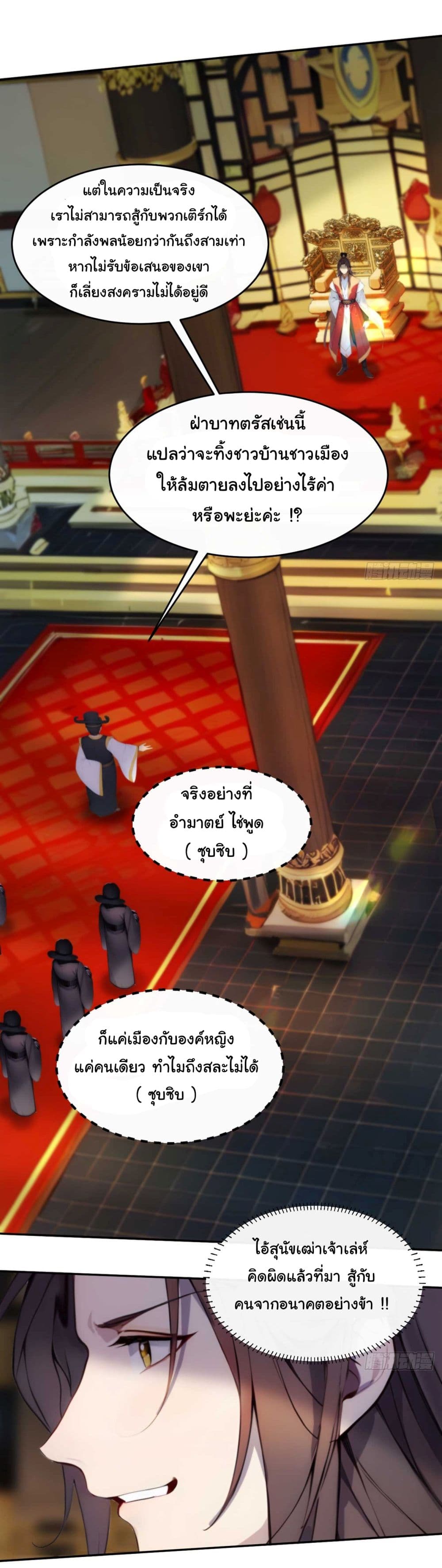Return to the Ancient Times as an Emperor page 27