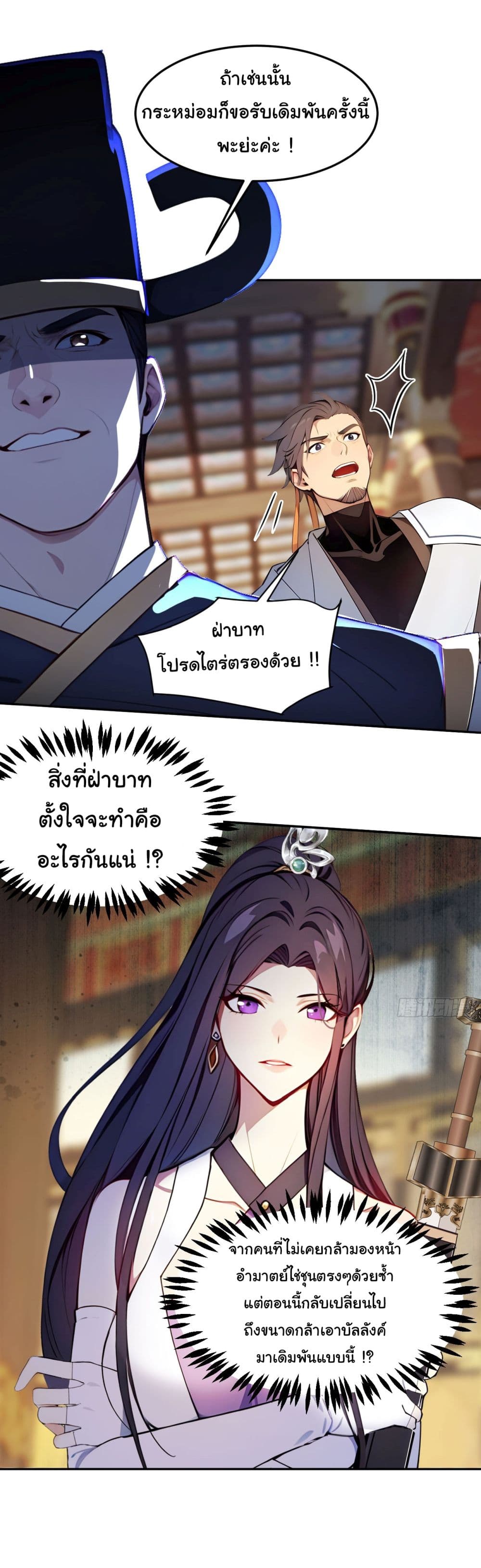Return to the Ancient Times as an Emperor page 4