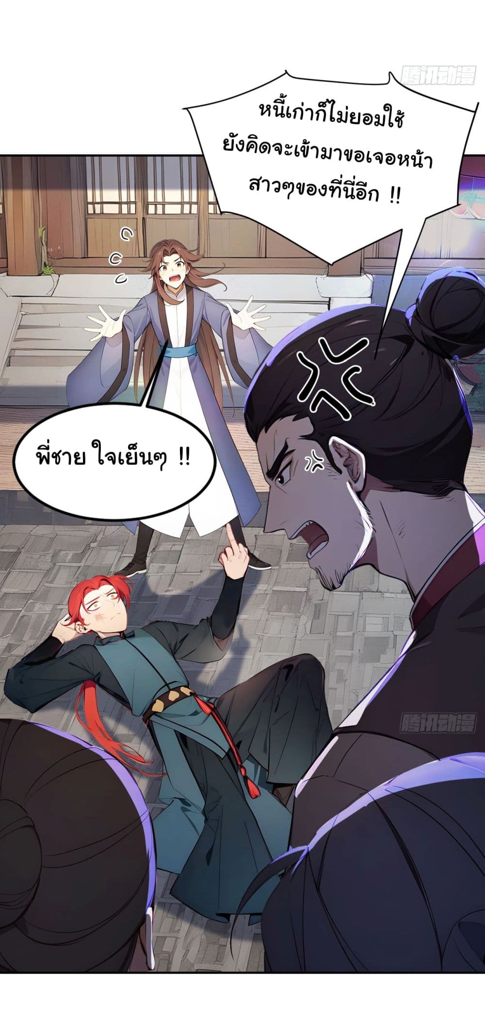 Return to the Ancient Times as an Emperor page 11