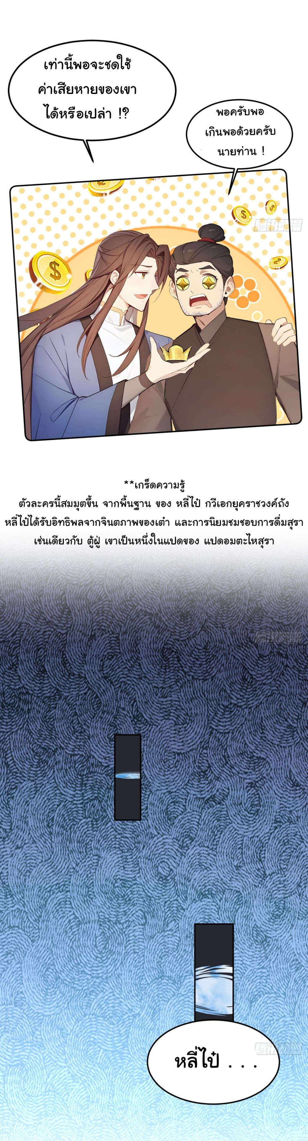 Return to the Ancient Times as an Emperor page 12