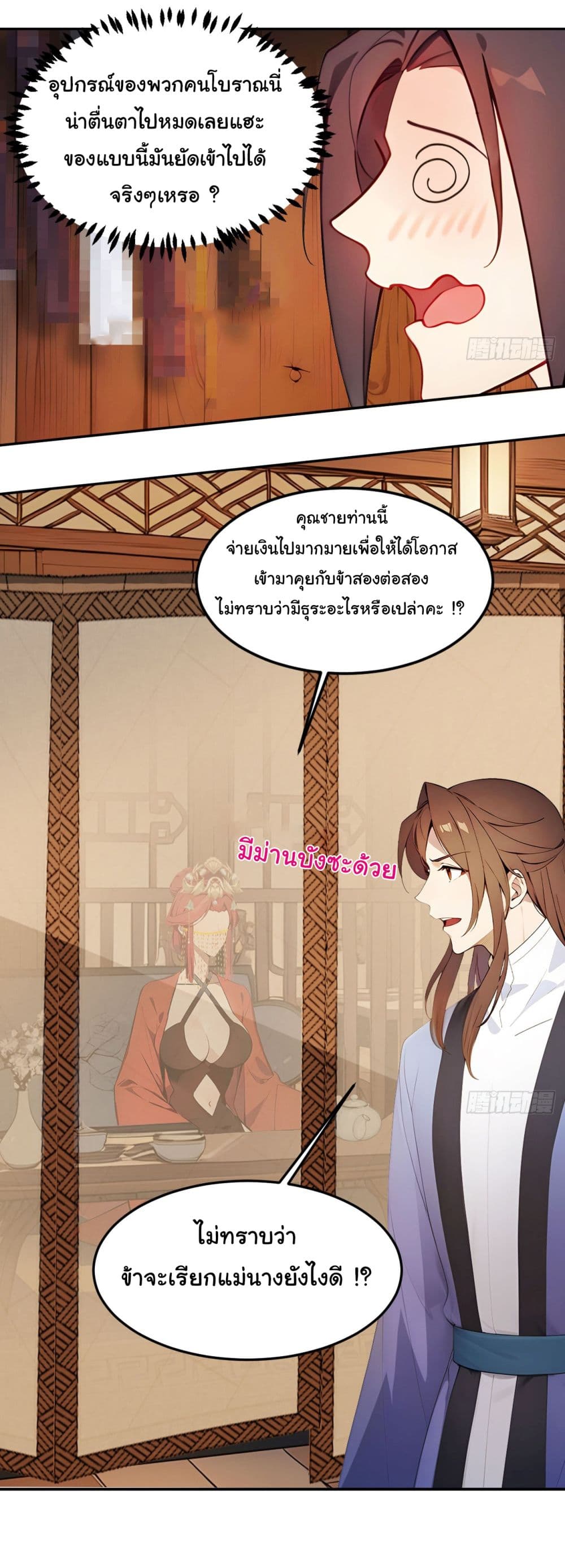 Return to the Ancient Times as an Emperor page 21