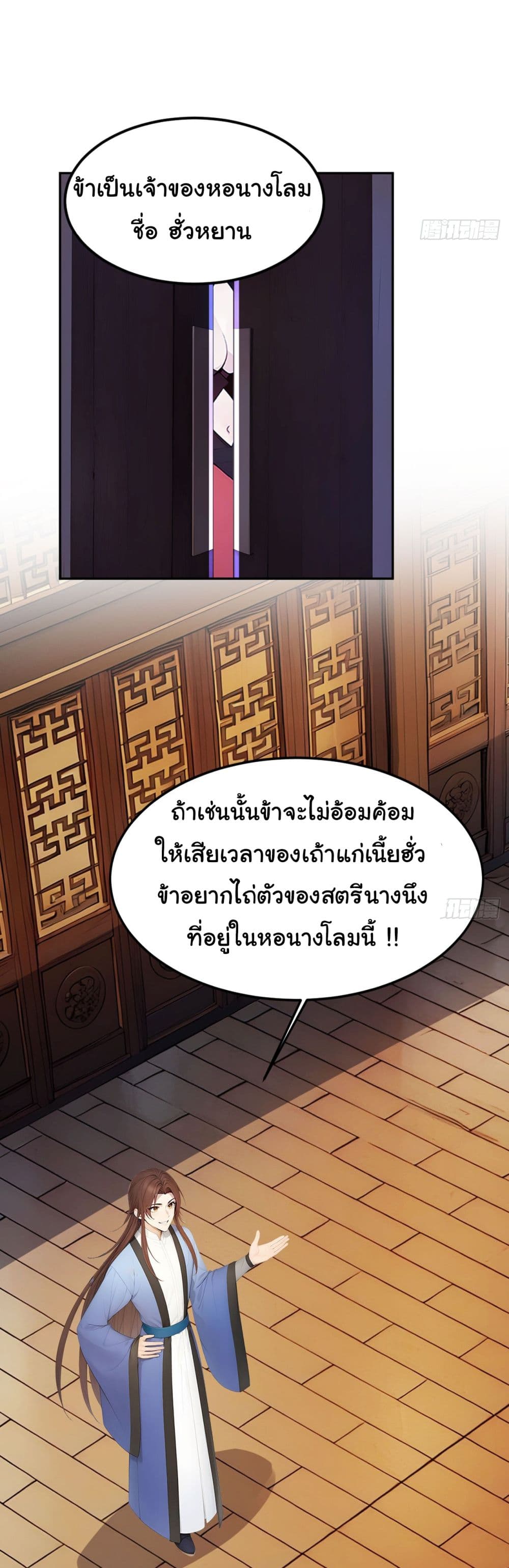 Return to the Ancient Times as an Emperor page 22