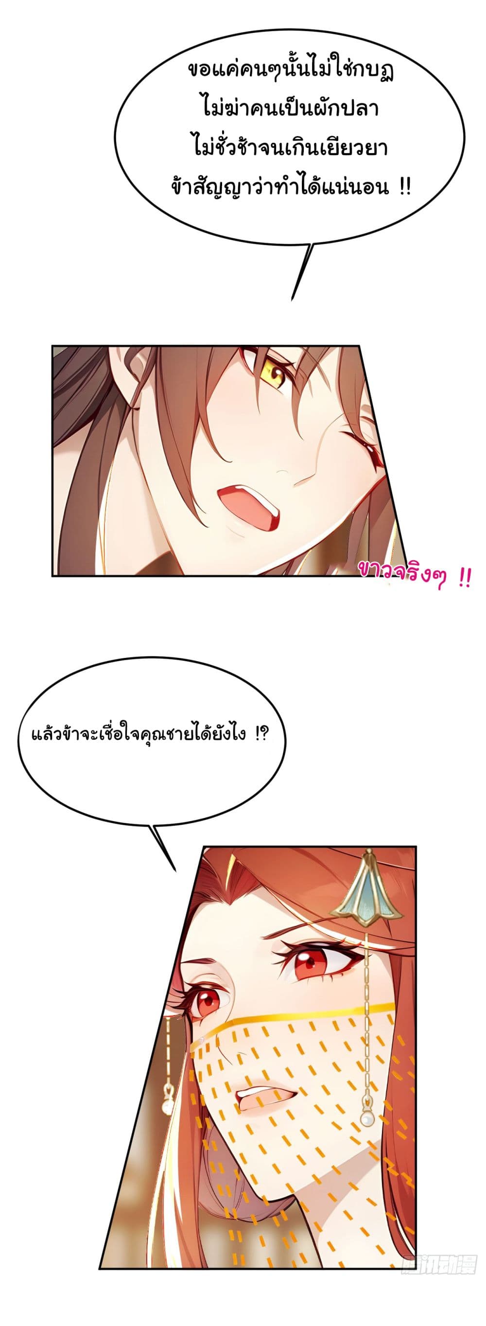 Return to the Ancient Times as an Emperor page 25