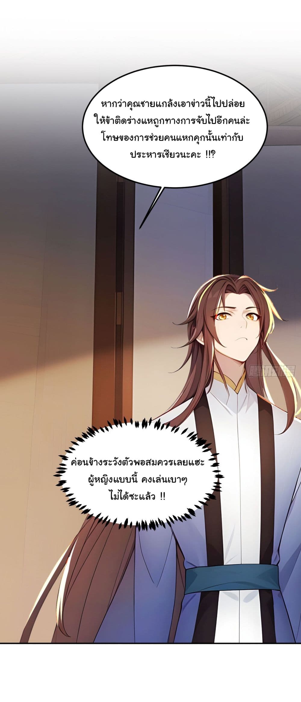 Return to the Ancient Times as an Emperor page 26