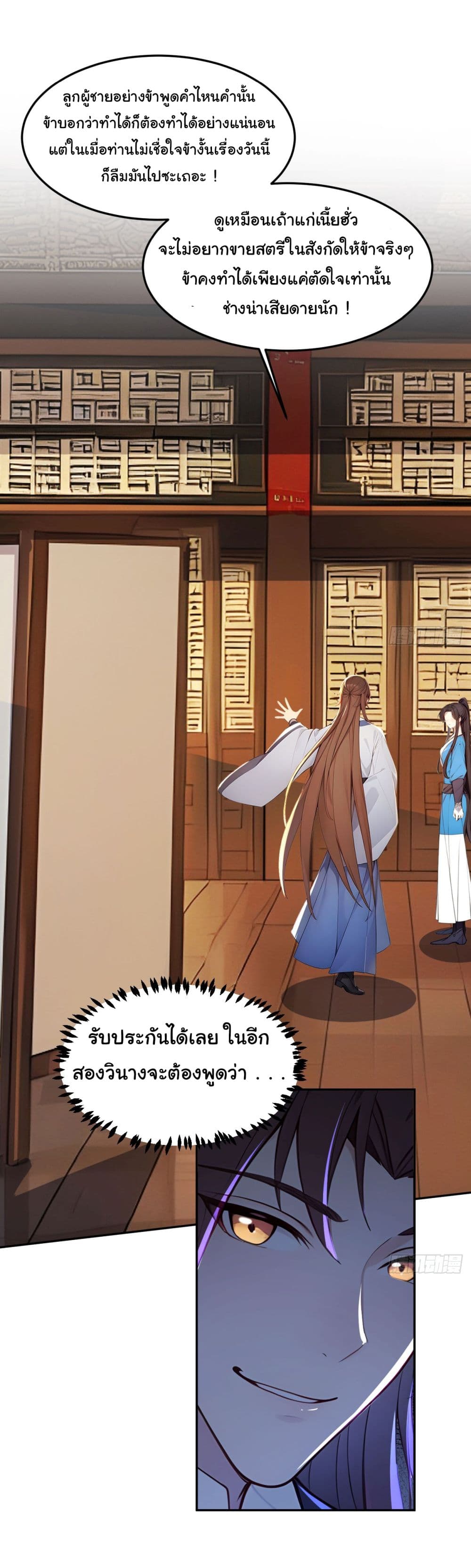 Return to the Ancient Times as an Emperor page 27