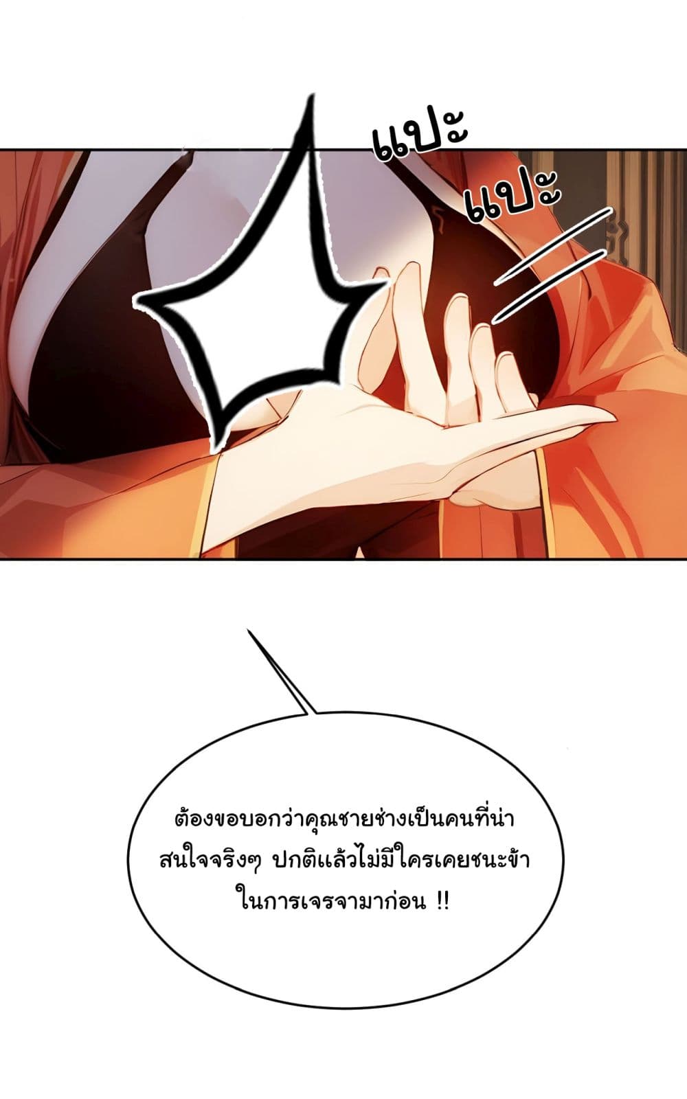 Return to the Ancient Times as an Emperor page 3