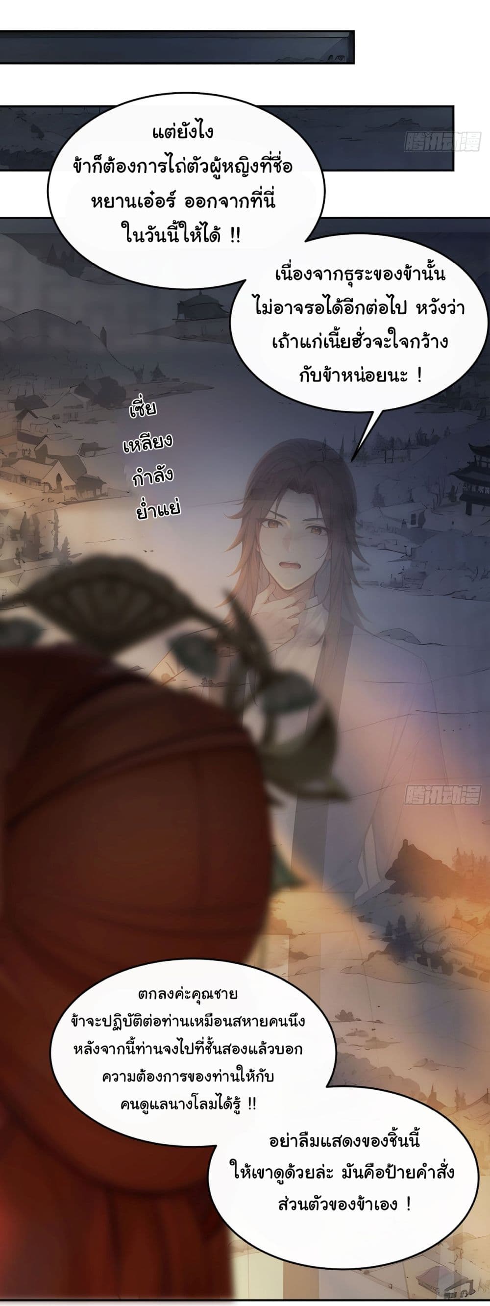 Return to the Ancient Times as an Emperor page 6
