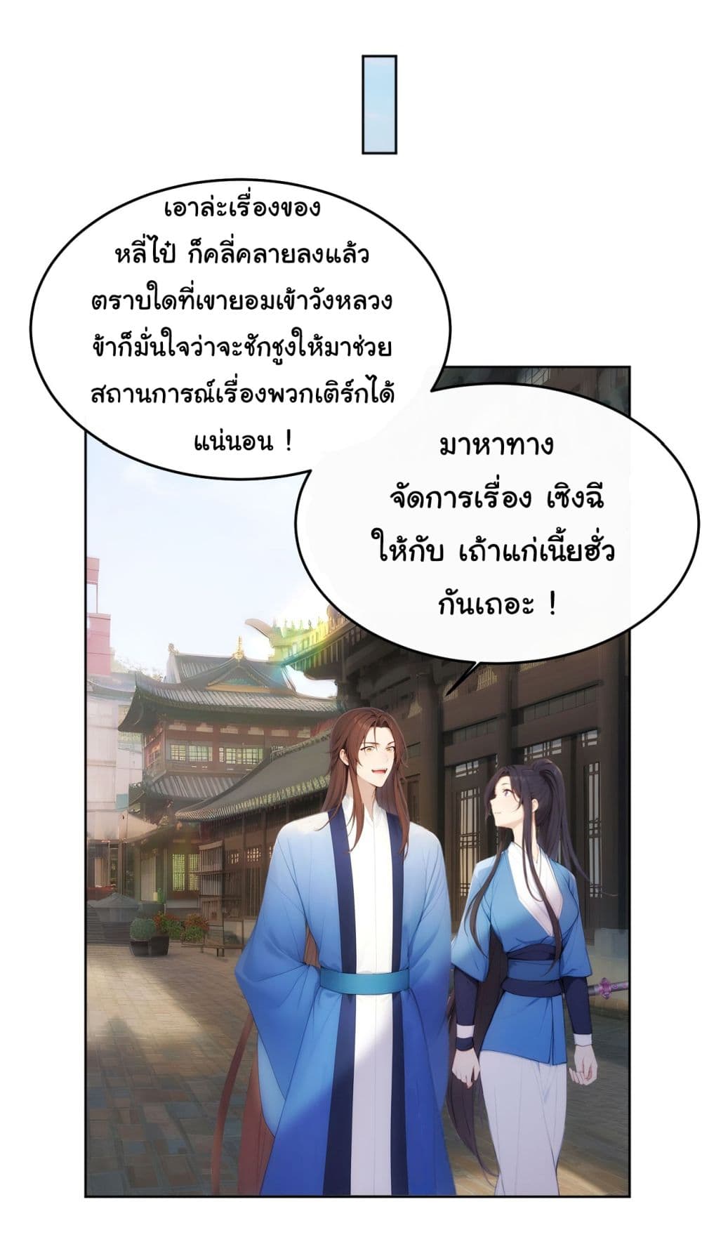 Return to the Ancient Times as an Emperor page 13
