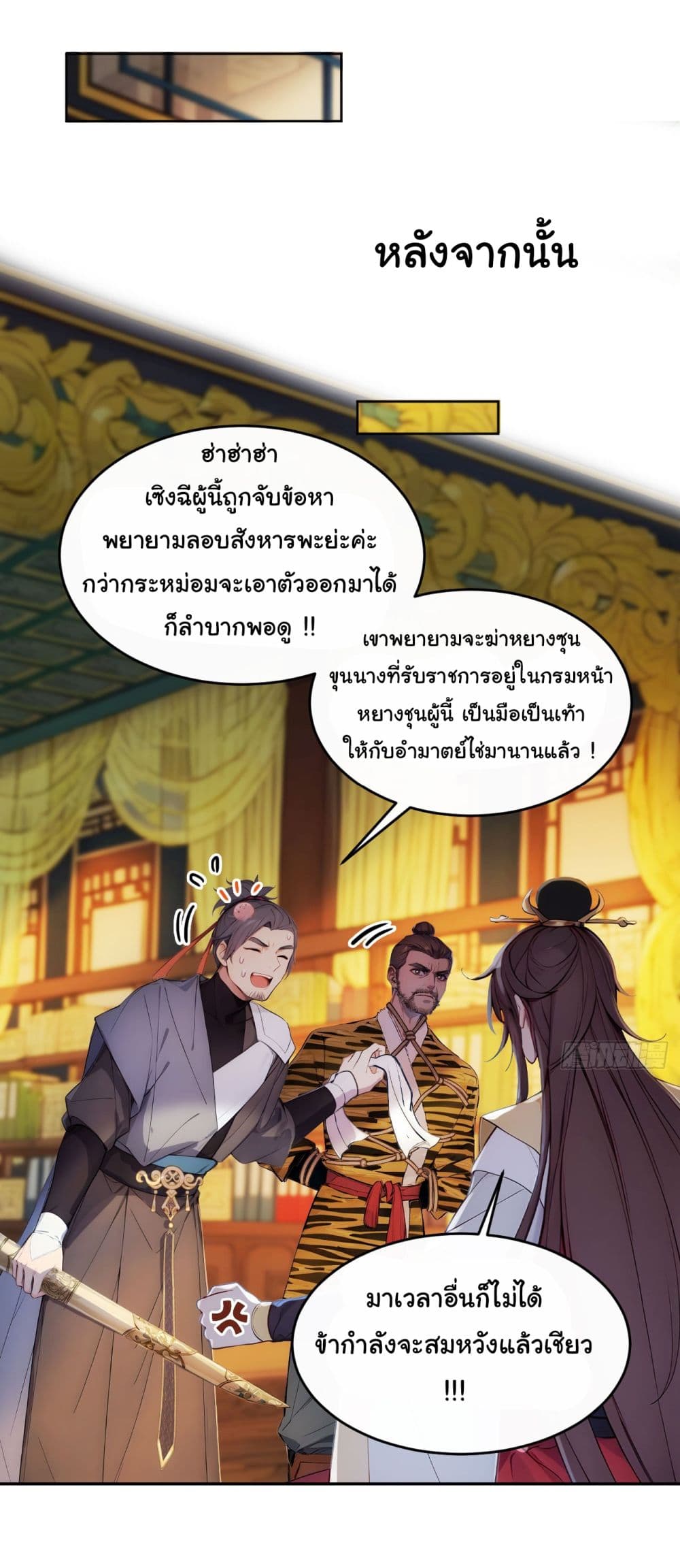 Return to the Ancient Times as an Emperor page 22
