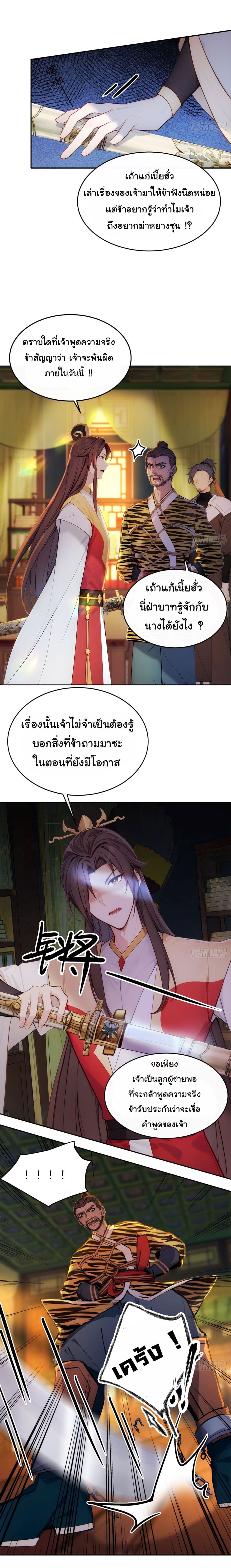 Return to the Ancient Times as an Emperor page 24