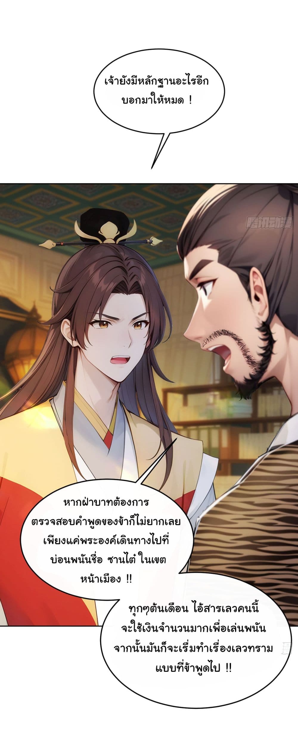 Return to the Ancient Times as an Emperor page 27