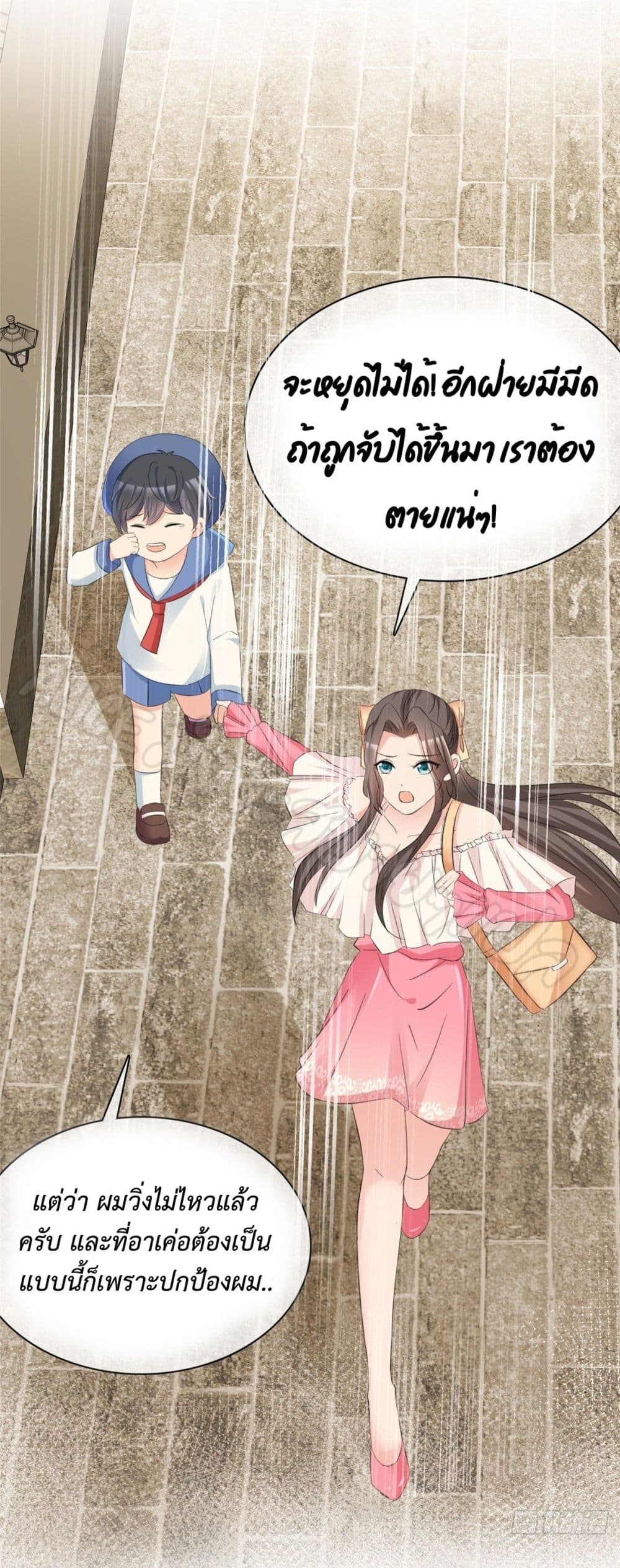 Returning from the Counterattack My Wicked Wife page 10