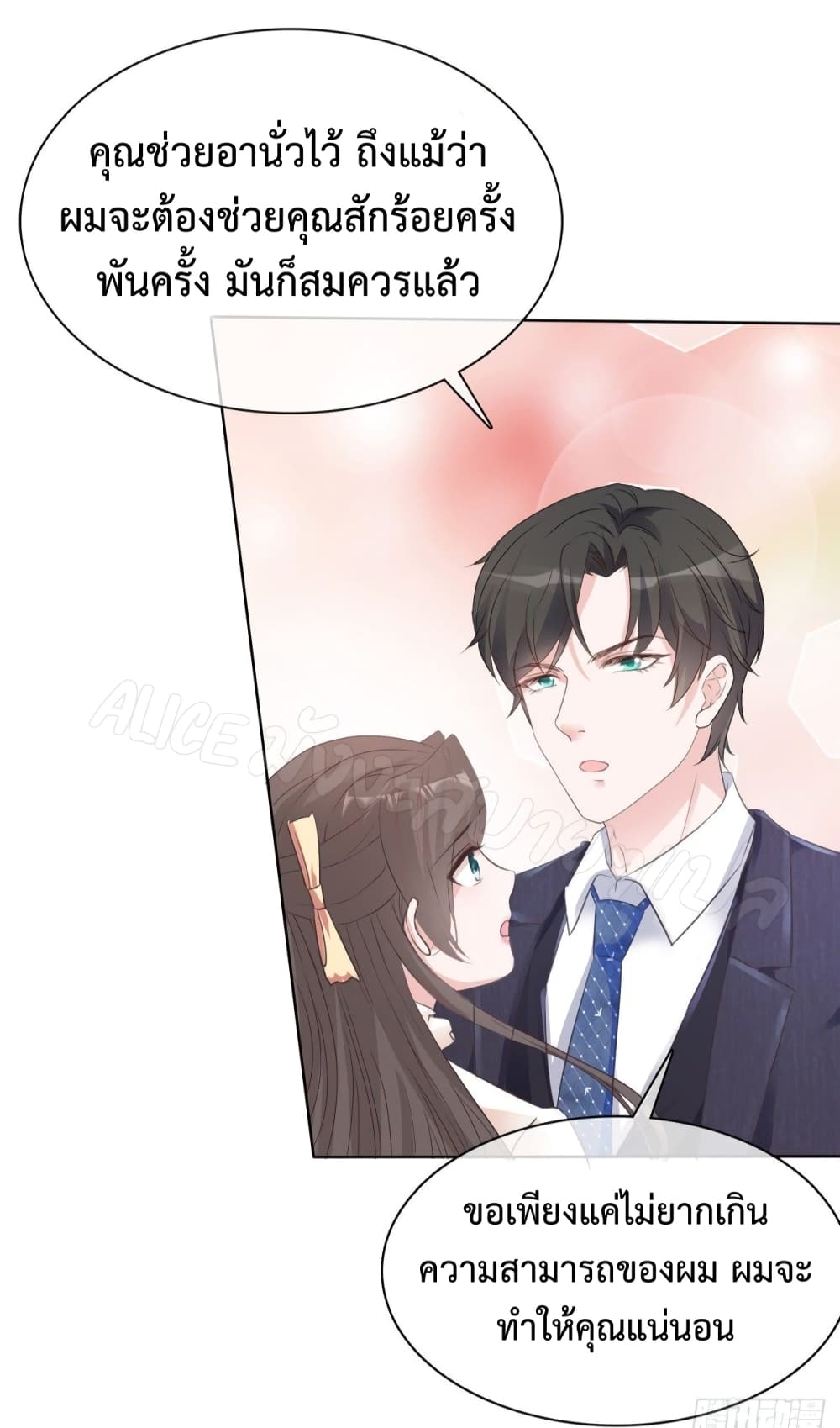 Returning from the Counterattack My Wicked Wife page 10