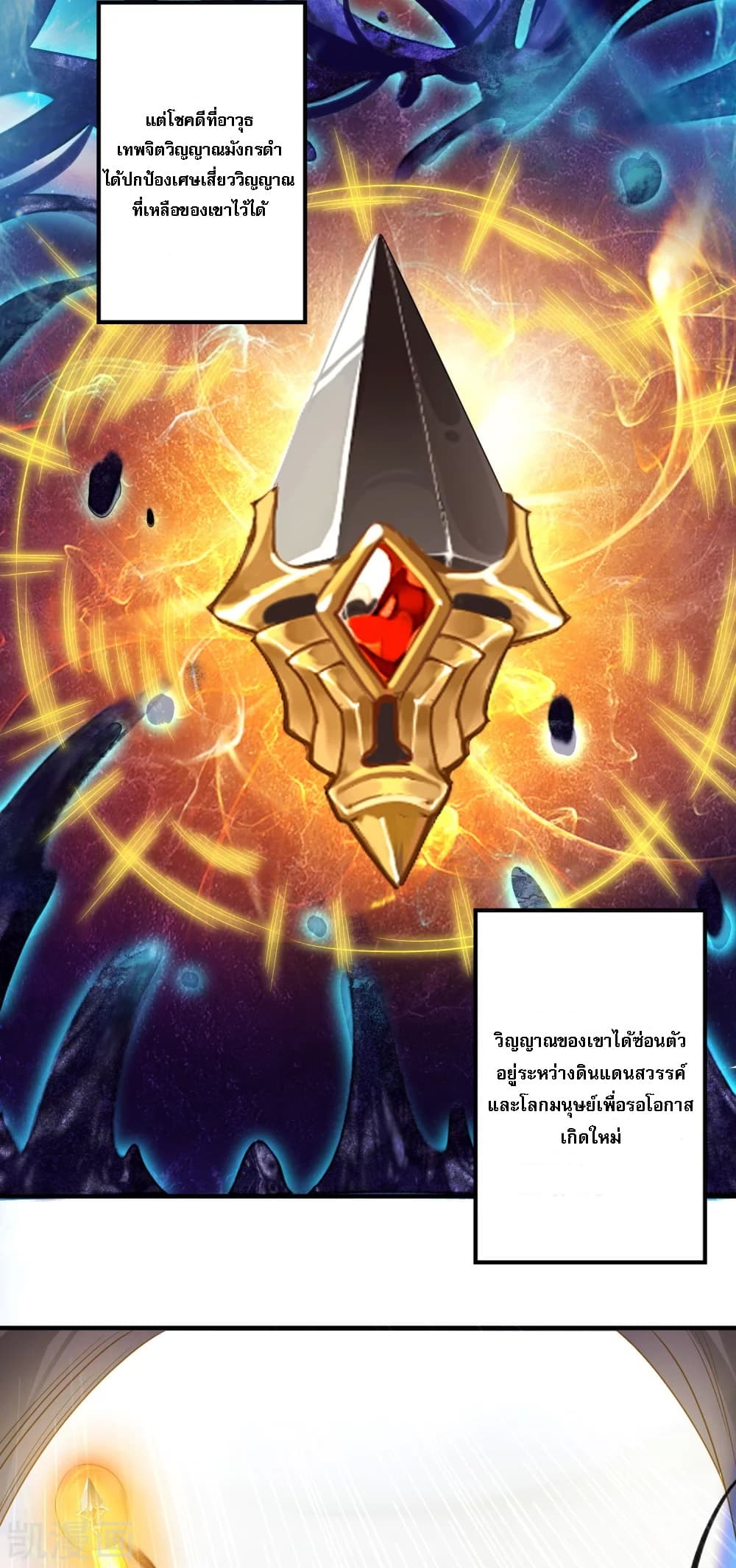 Returning the Heavenly King page 10