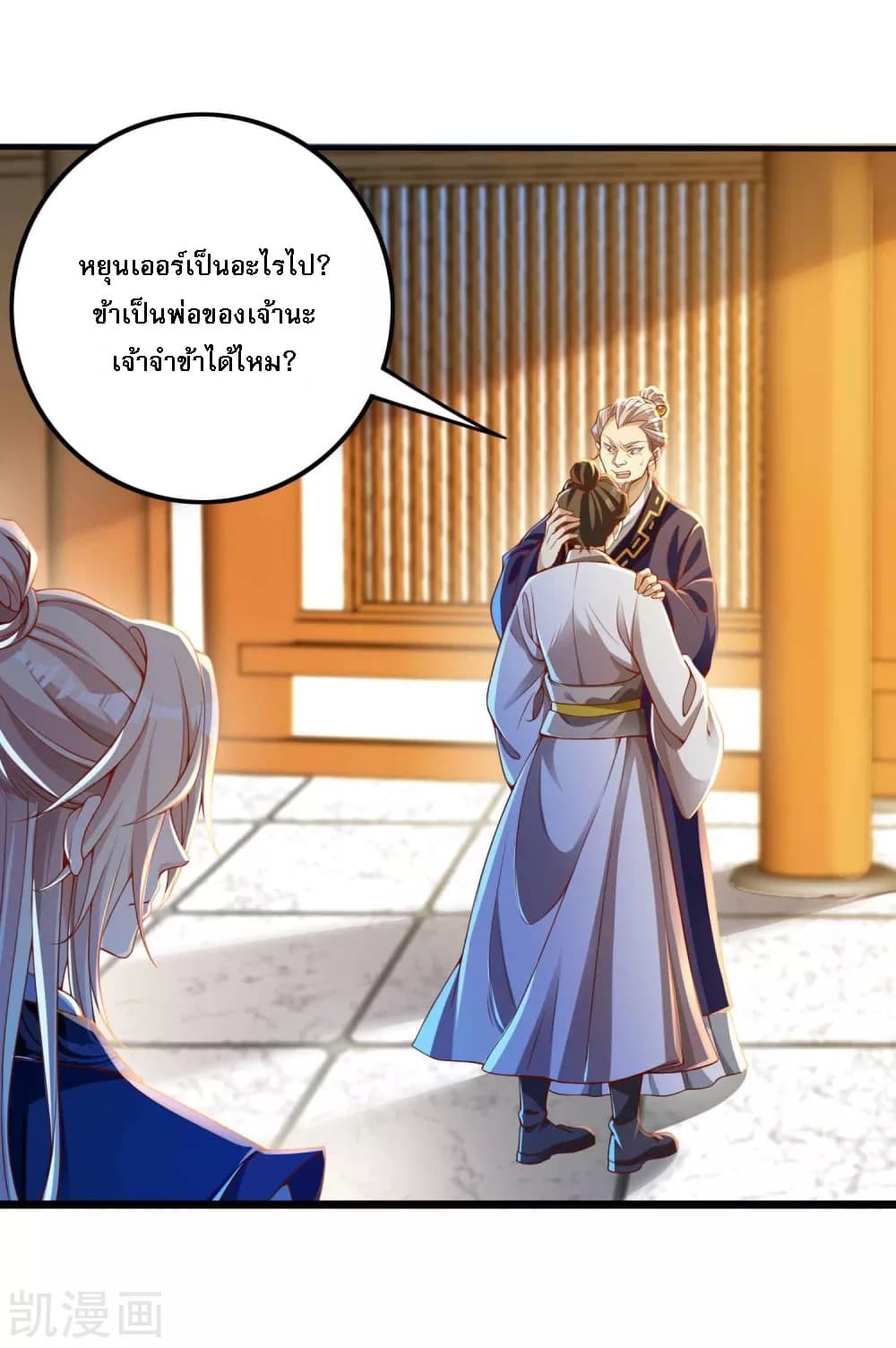 Returning the Heavenly King page 2