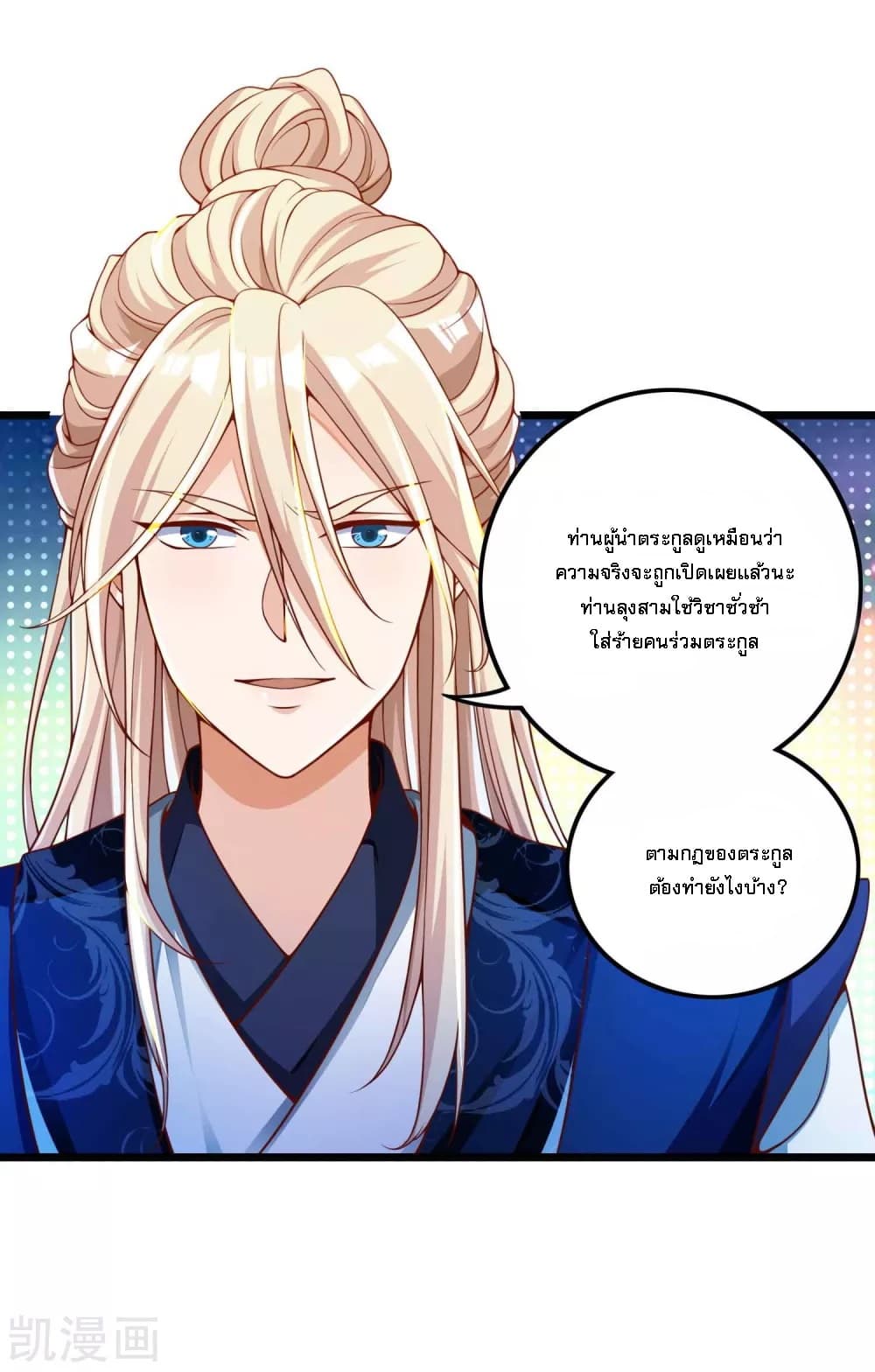 Returning the Heavenly King page 4