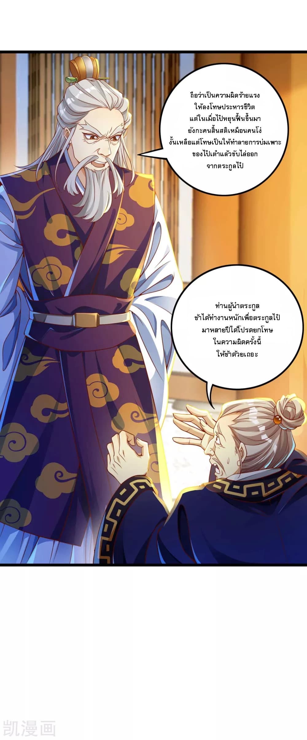 Returning the Heavenly King page 5