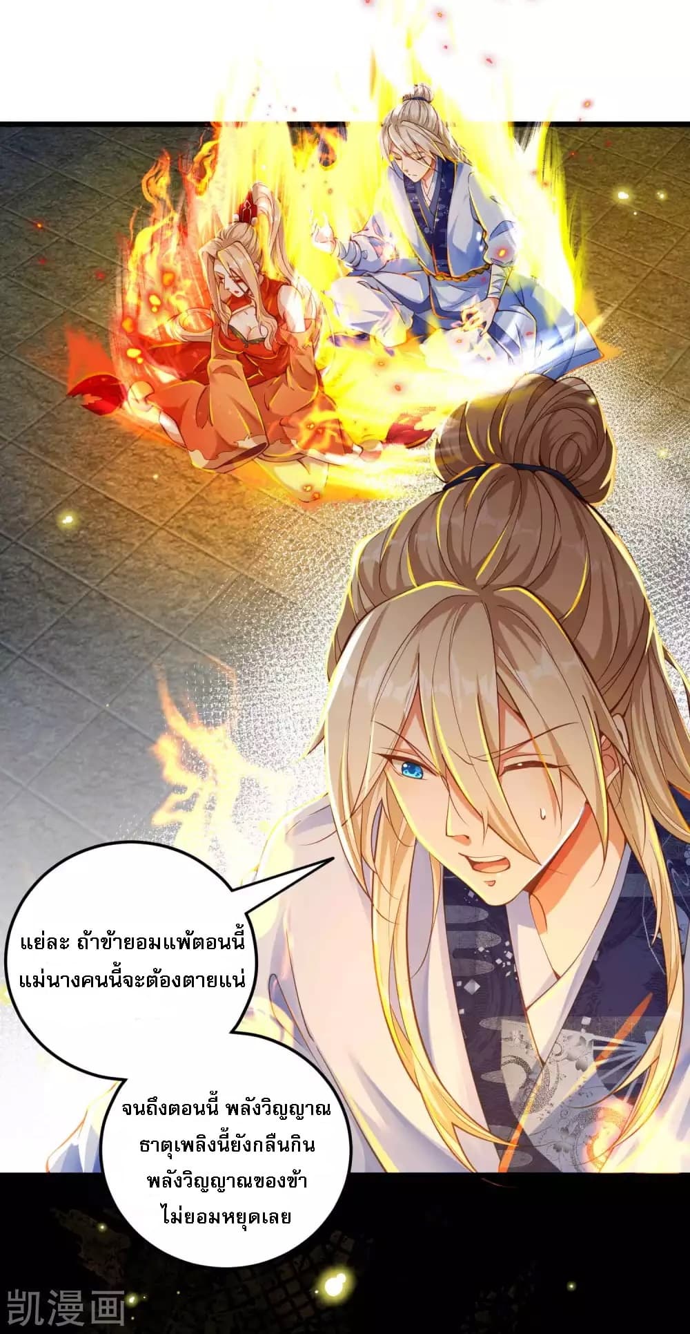 Returning the Heavenly King page 3