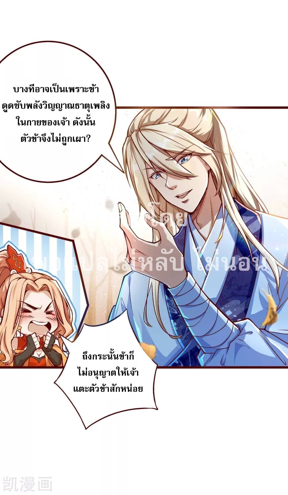 Returning the Heavenly King page 3