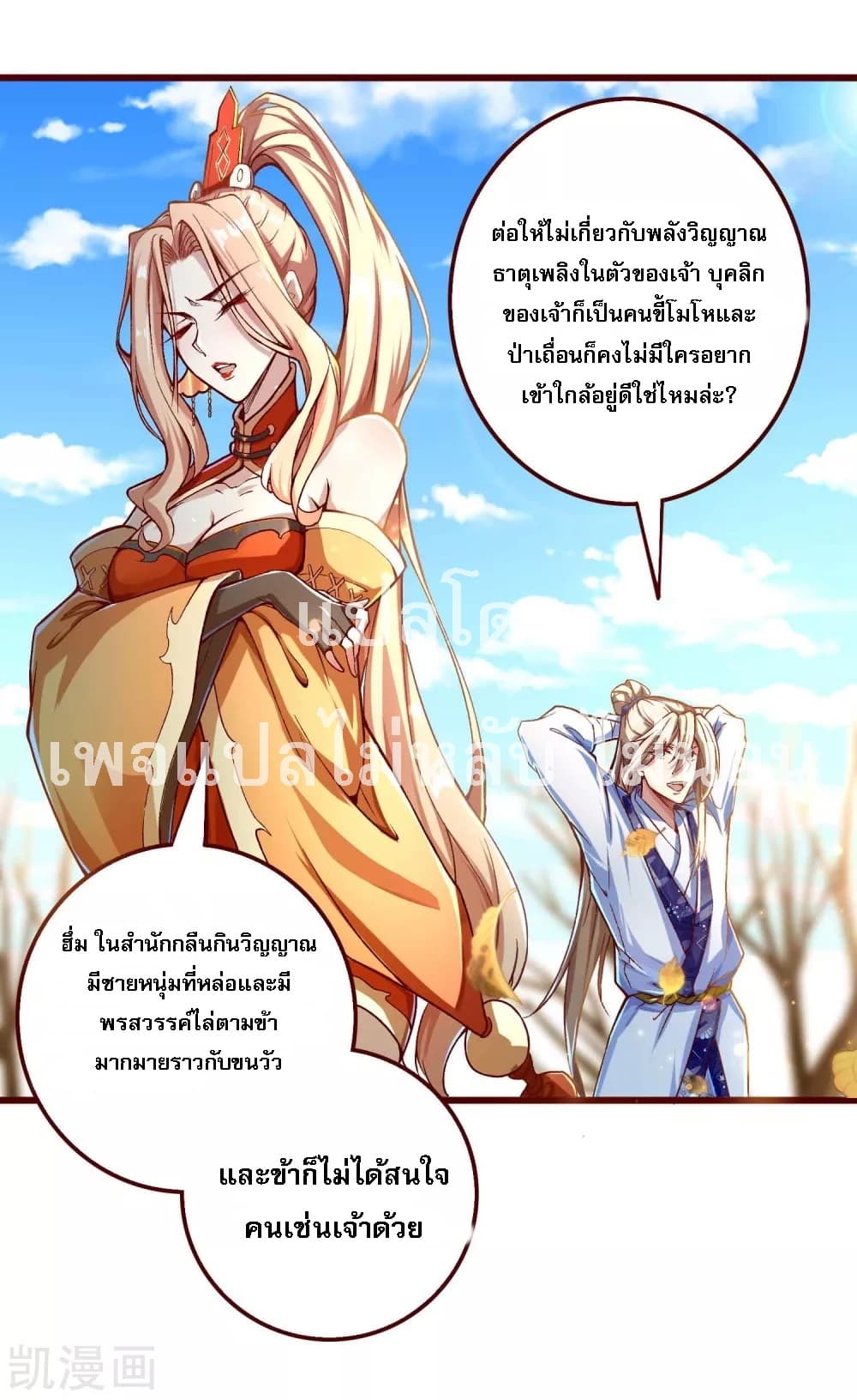 Returning the Heavenly King page 4
