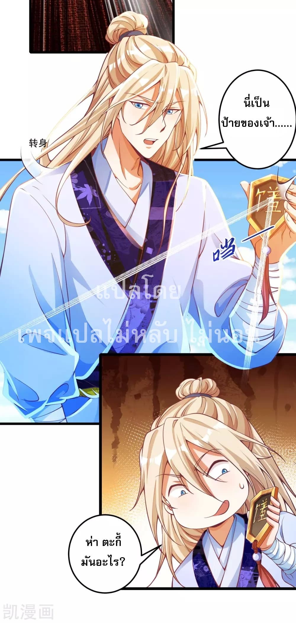 Returning the Heavenly King page 7