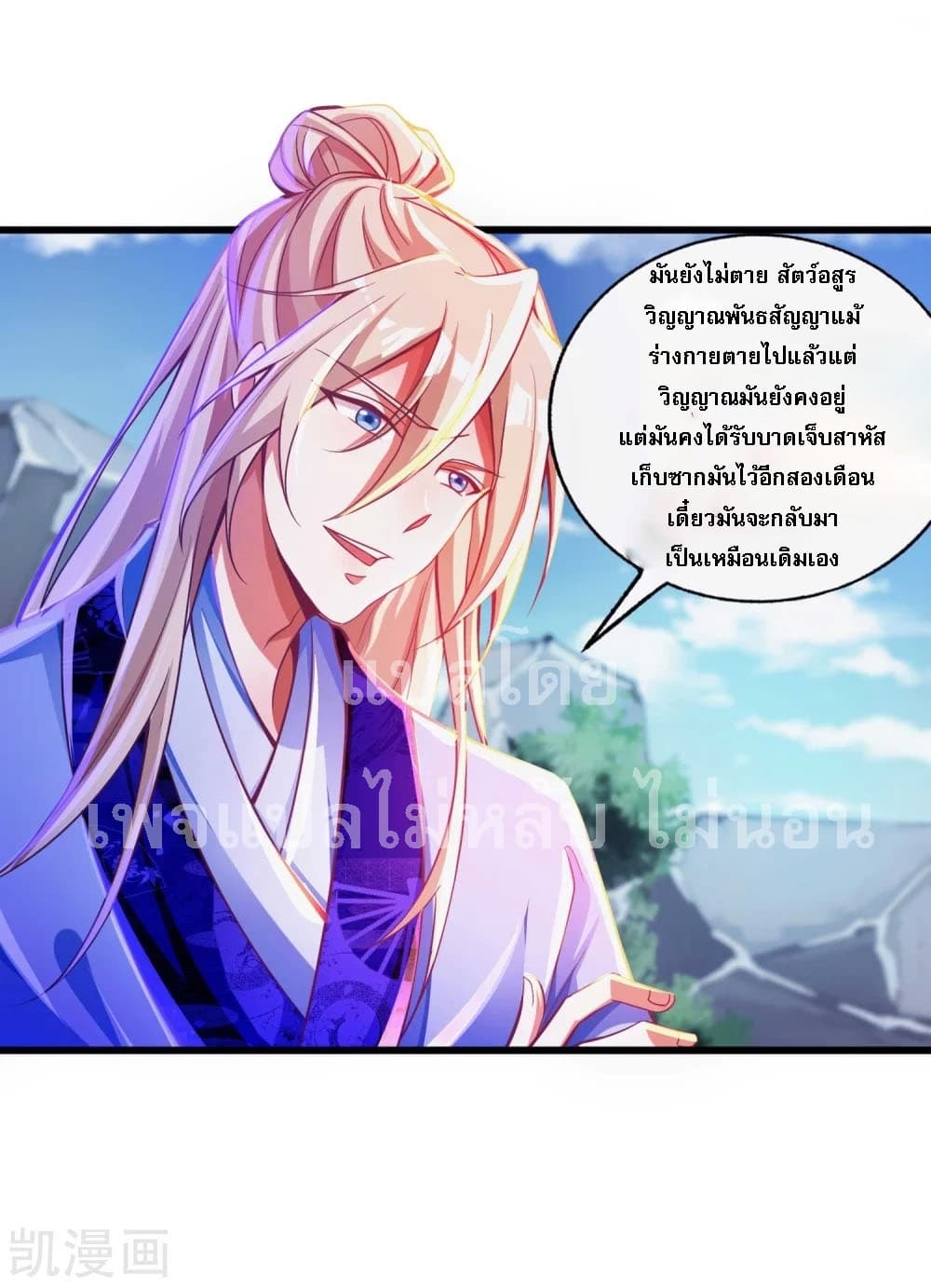 Returning the Heavenly King page 7