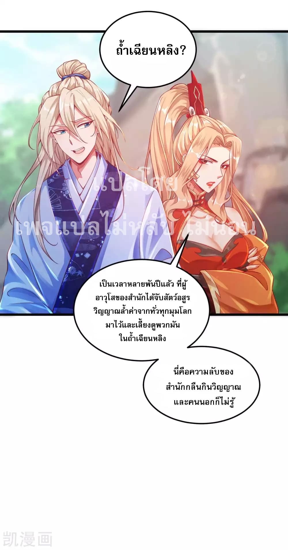 Returning the Heavenly King page 9