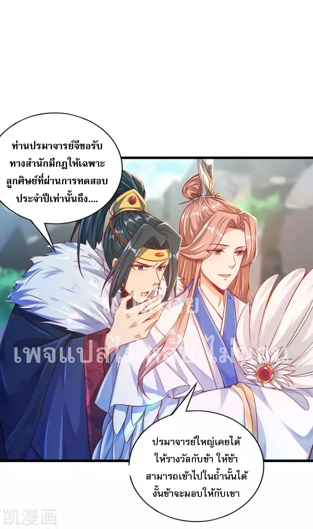 Returning the Heavenly King page 10