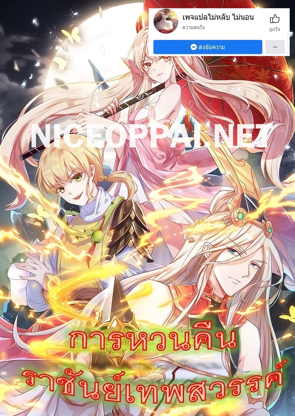 Returning the Heavenly King page 1