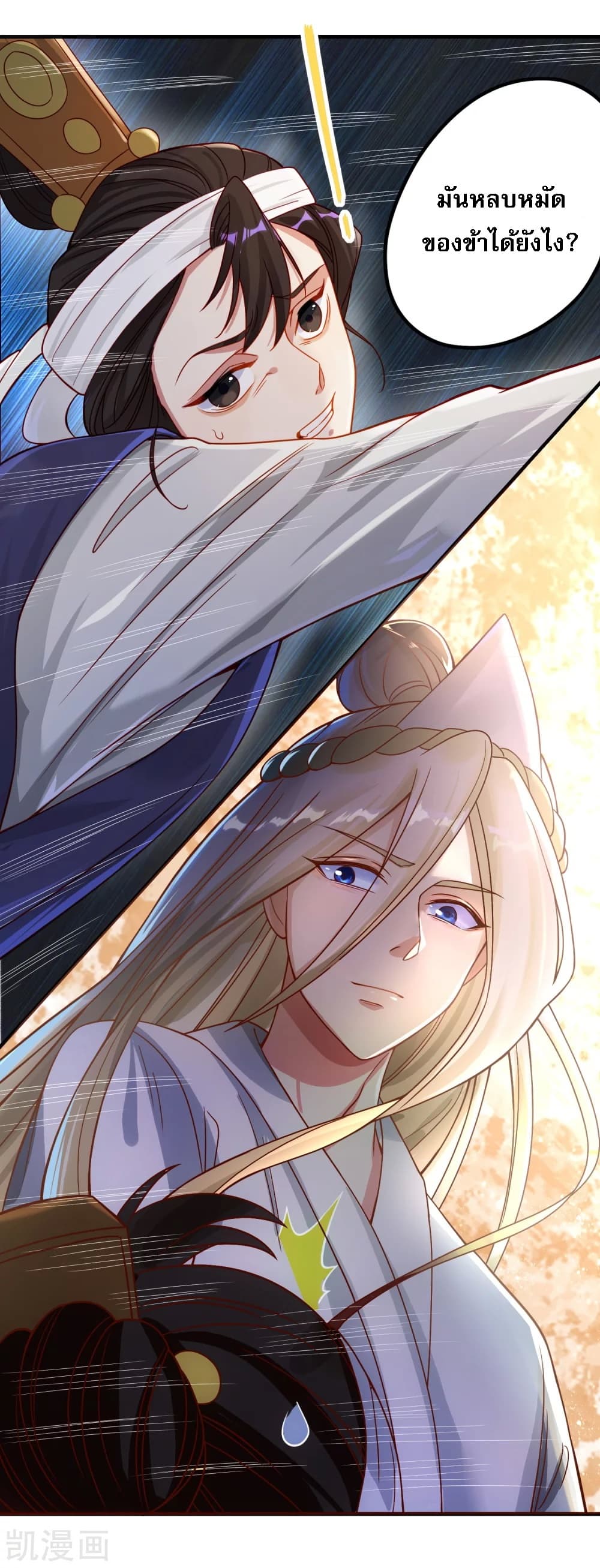 Returning the Heavenly King page 4