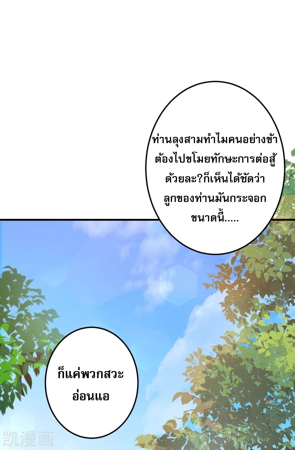 Returning the Heavenly King page 9