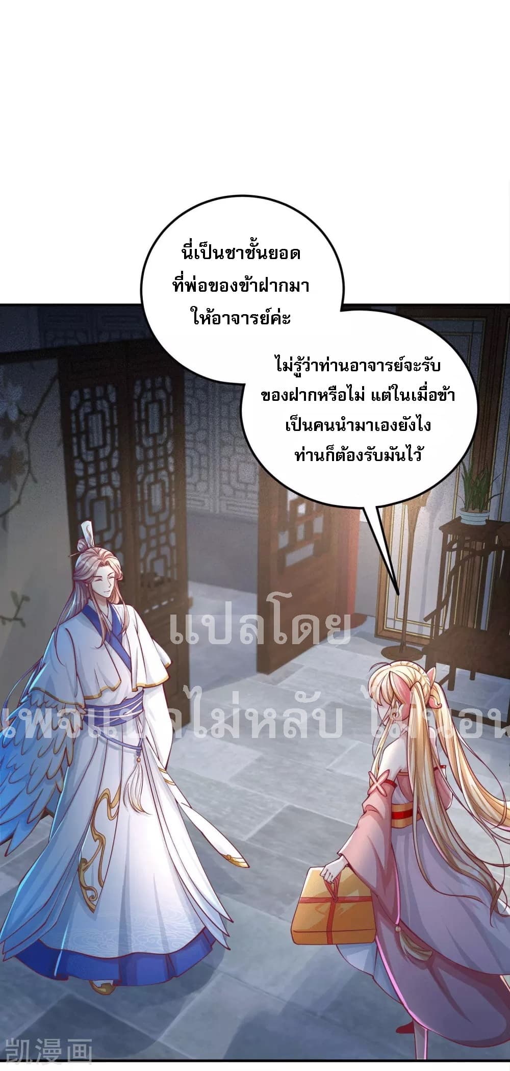 Returning the Heavenly King page 2