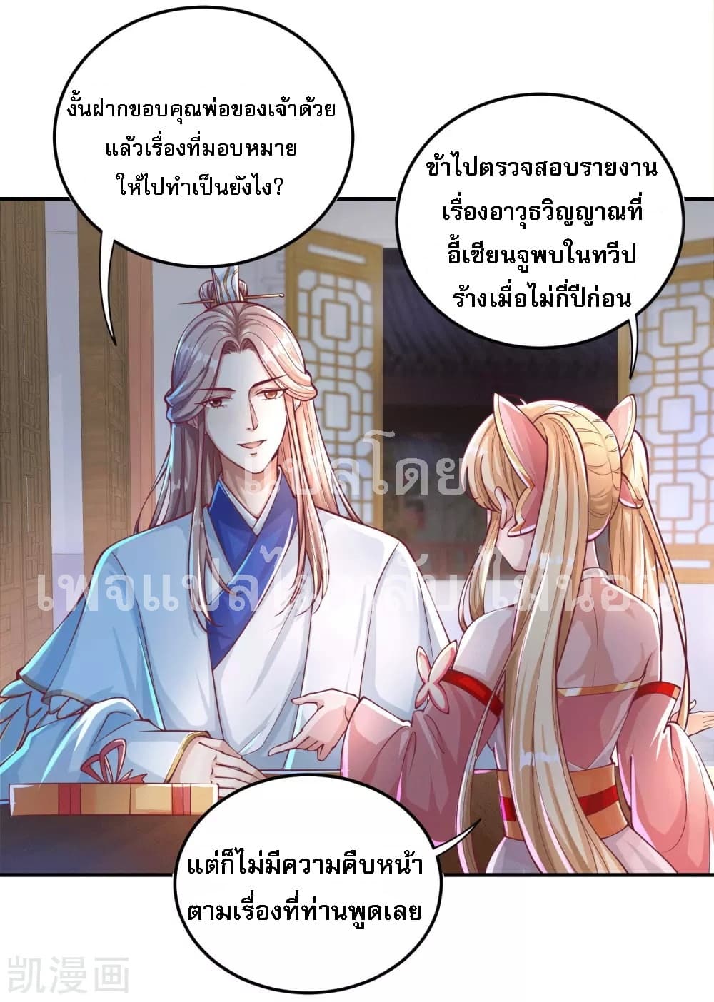 Returning the Heavenly King page 3