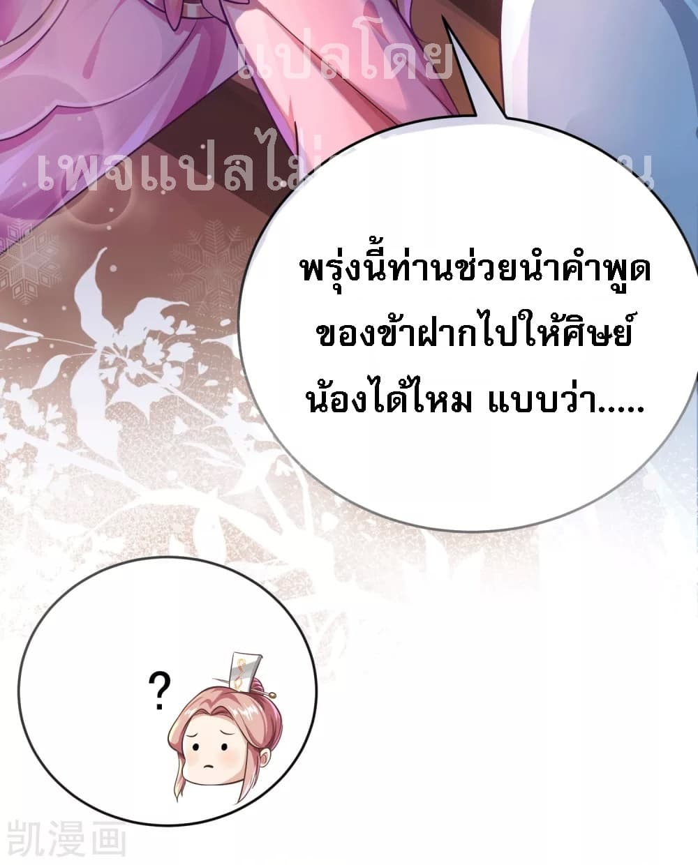Returning the Heavenly King page 10
