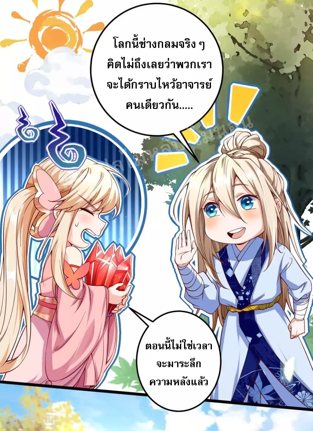 Returning the Heavenly King page 9