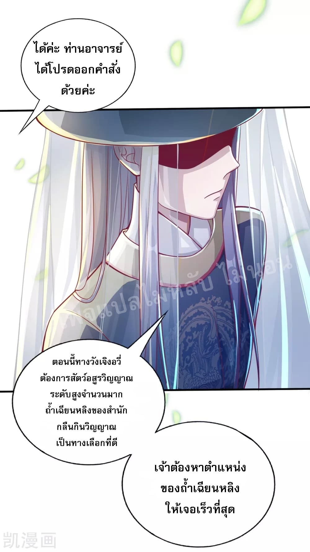 Returning the Heavenly King page 5