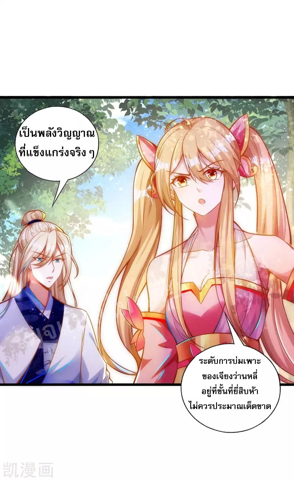Returning the Heavenly King page 3