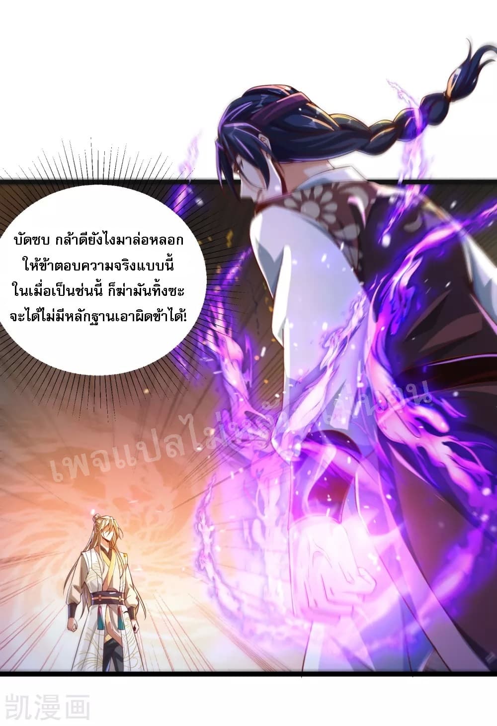 Returning the Heavenly King page 4