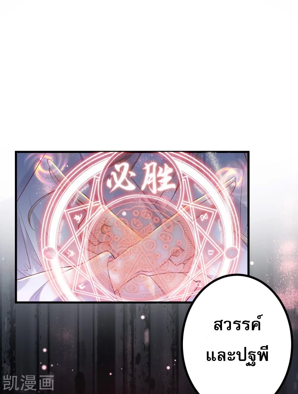 Returning the Heavenly King page 8