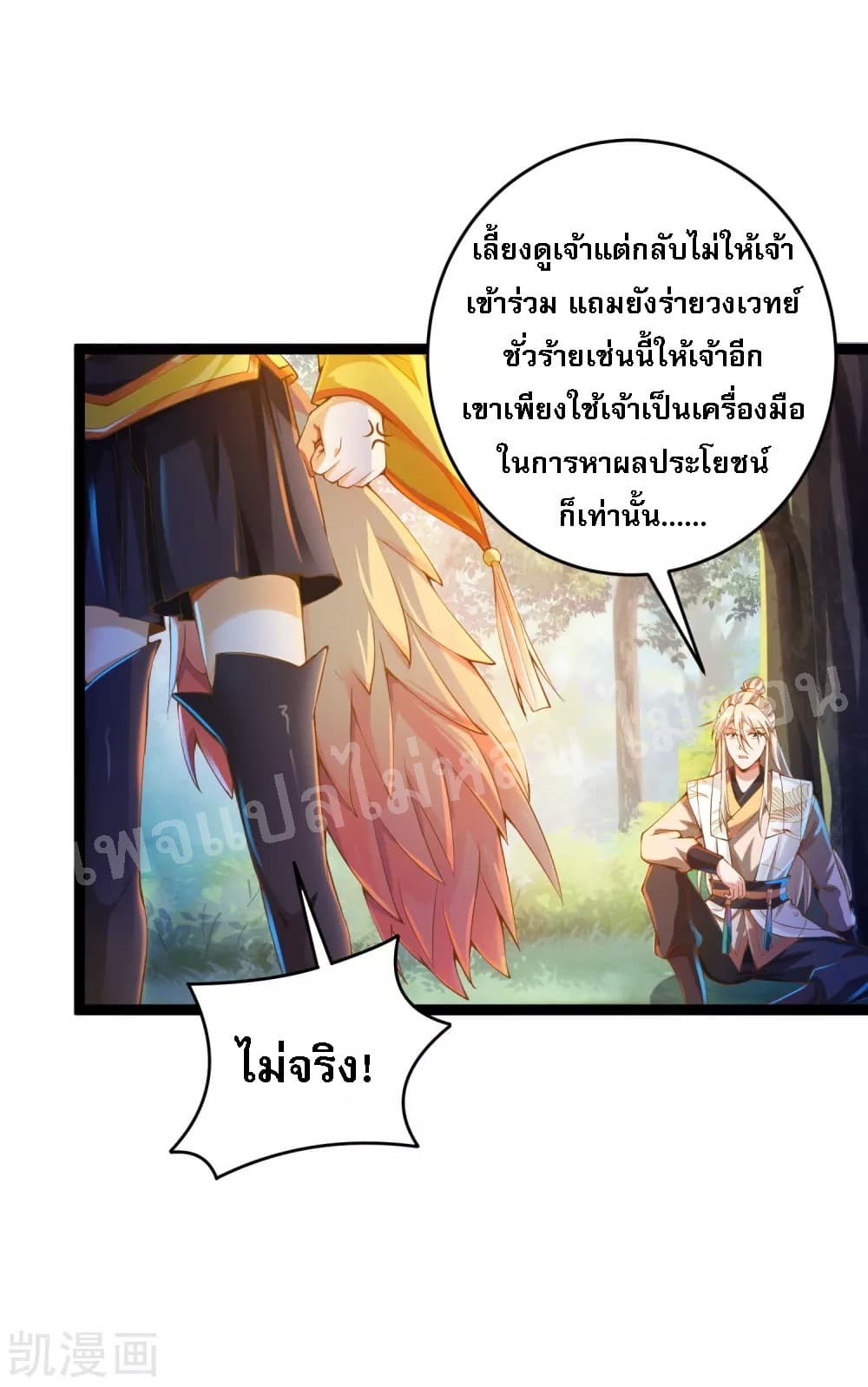 Returning the Heavenly King page 4