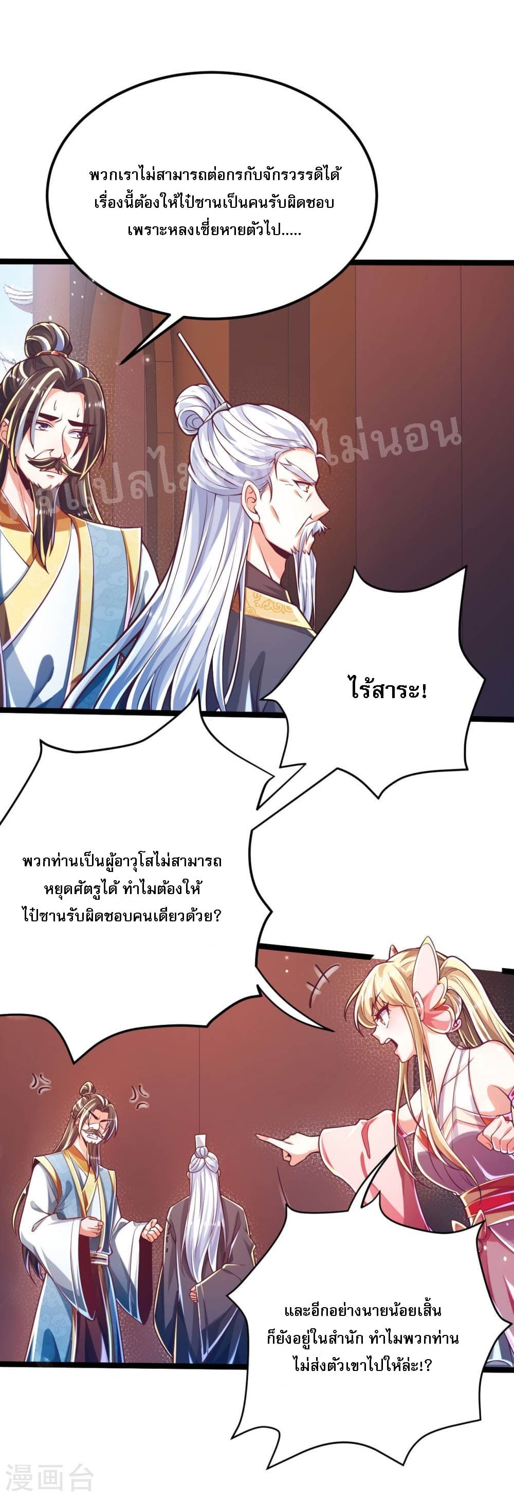 Returning the Heavenly King page 7
