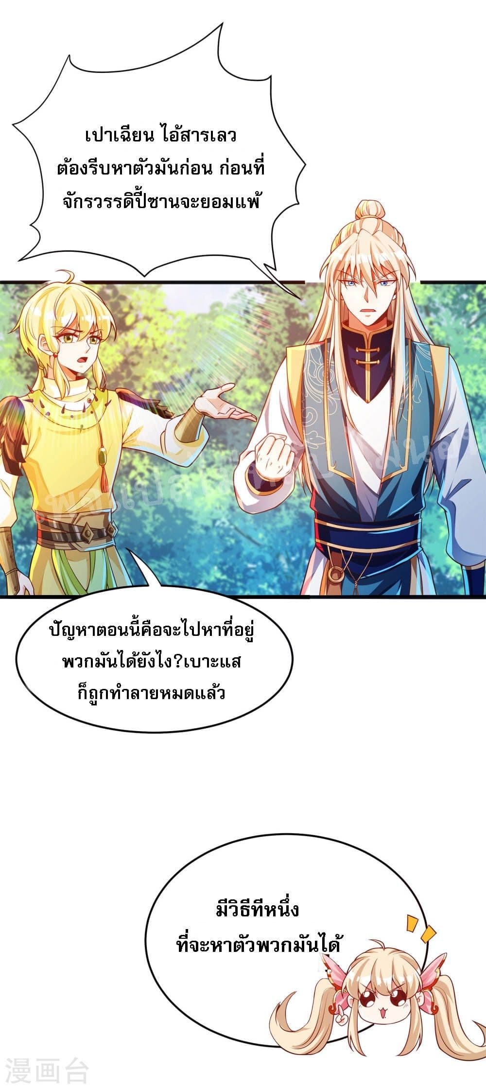 Returning the Heavenly King page 8