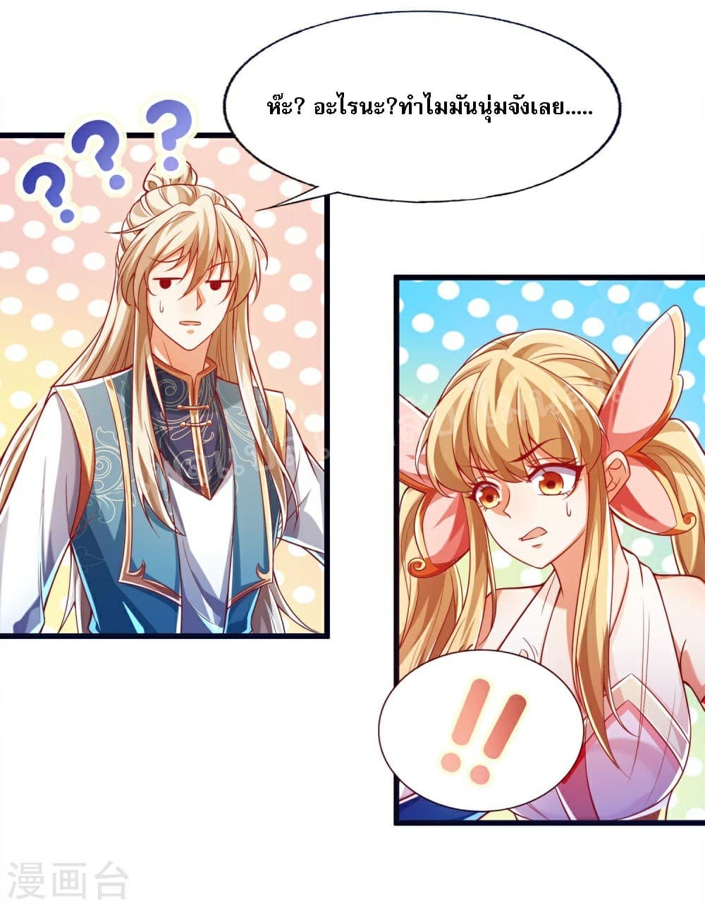 Returning the Heavenly King page 9