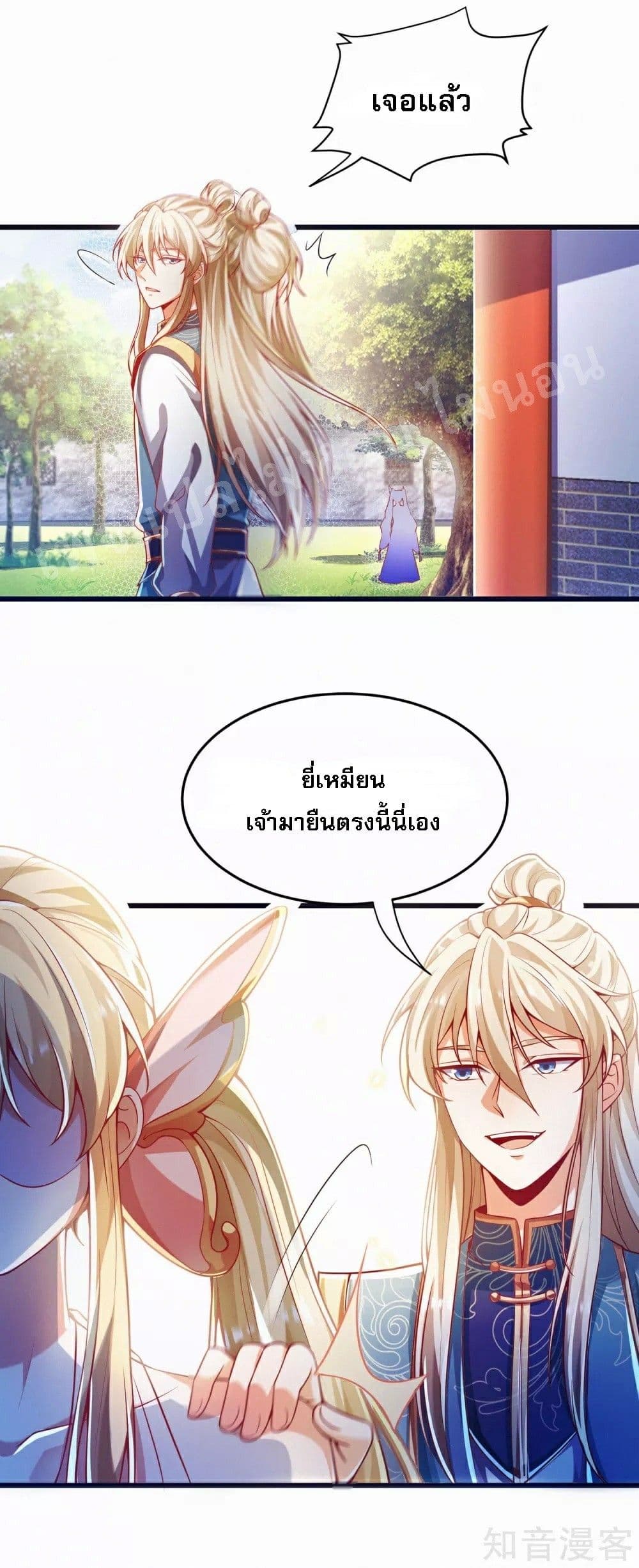 Returning the Heavenly King page 3
