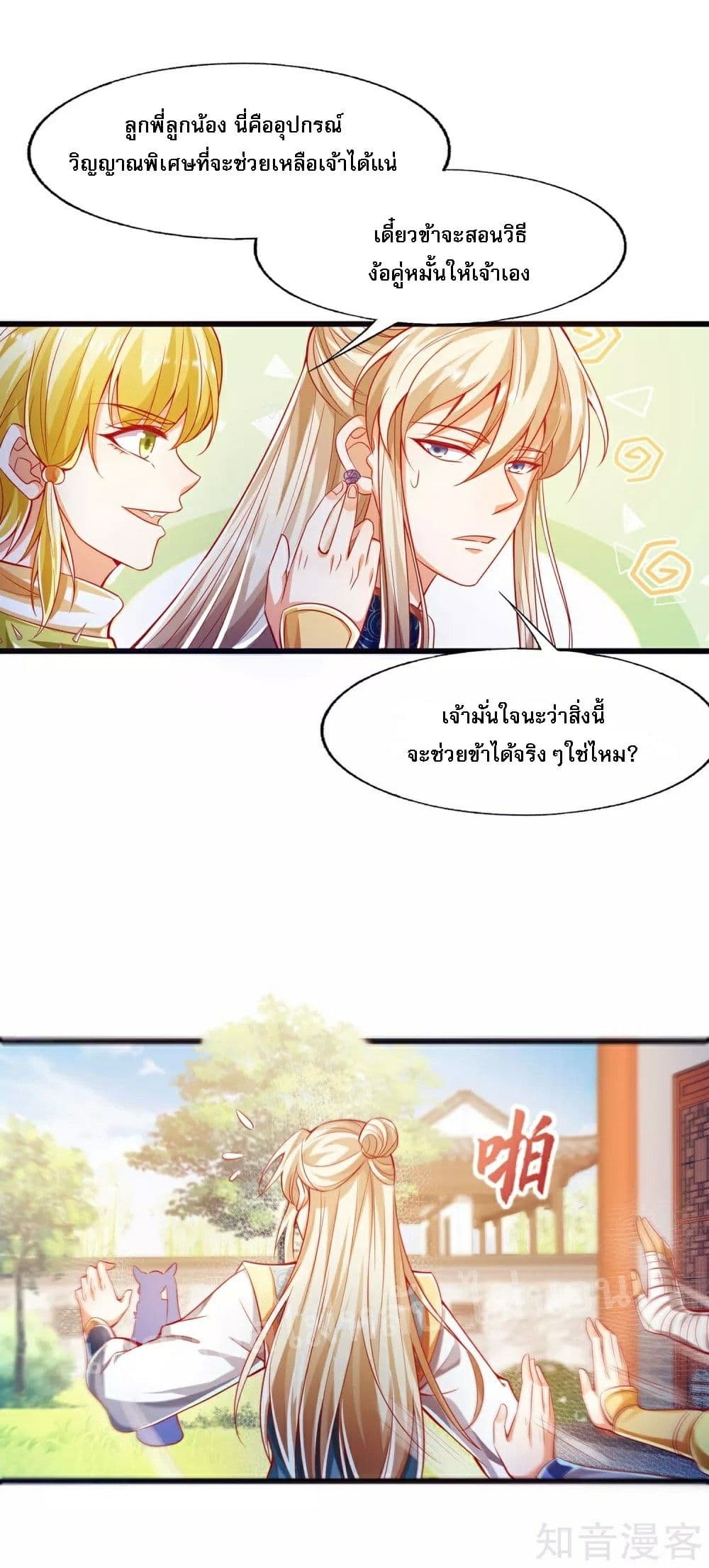 Returning the Heavenly King page 9