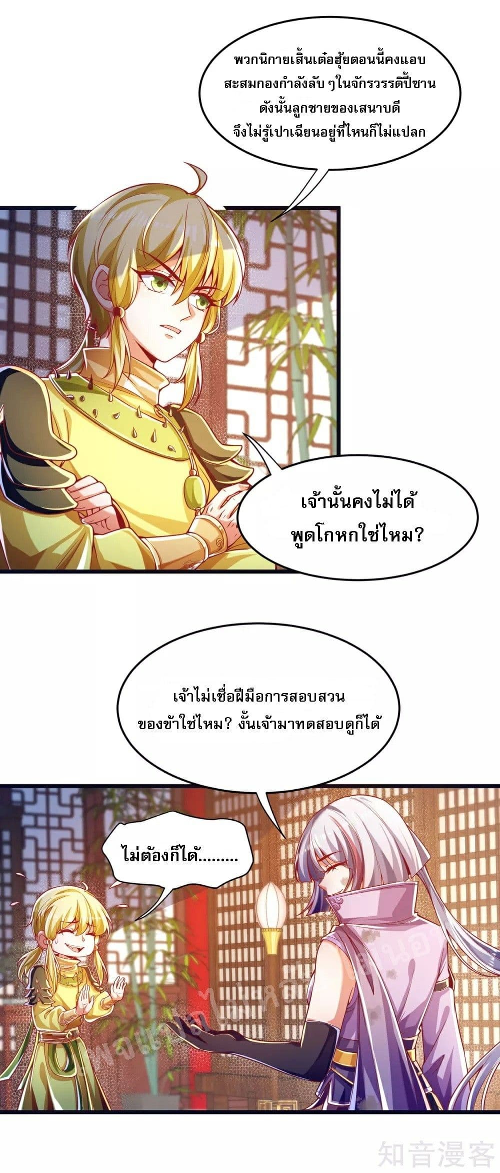 Returning the Heavenly King page 3