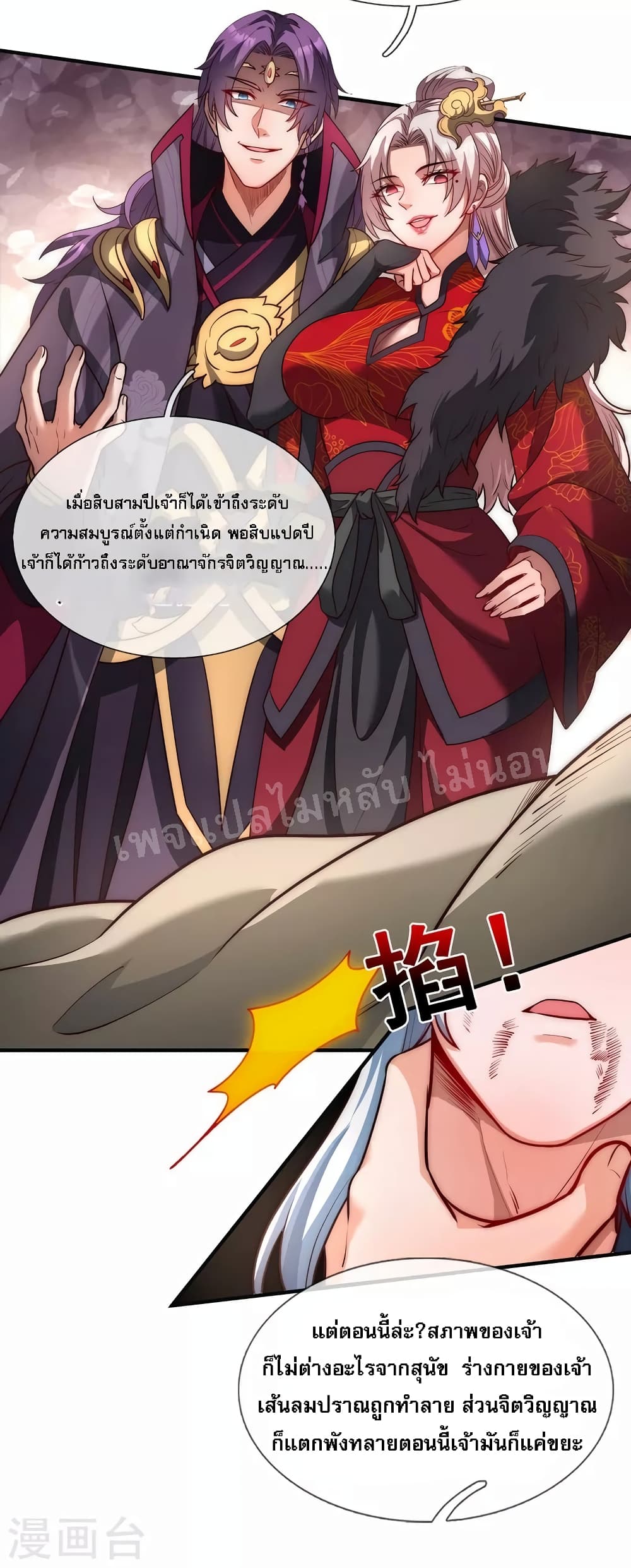 Returning to take revenge of the God Demon King page 10