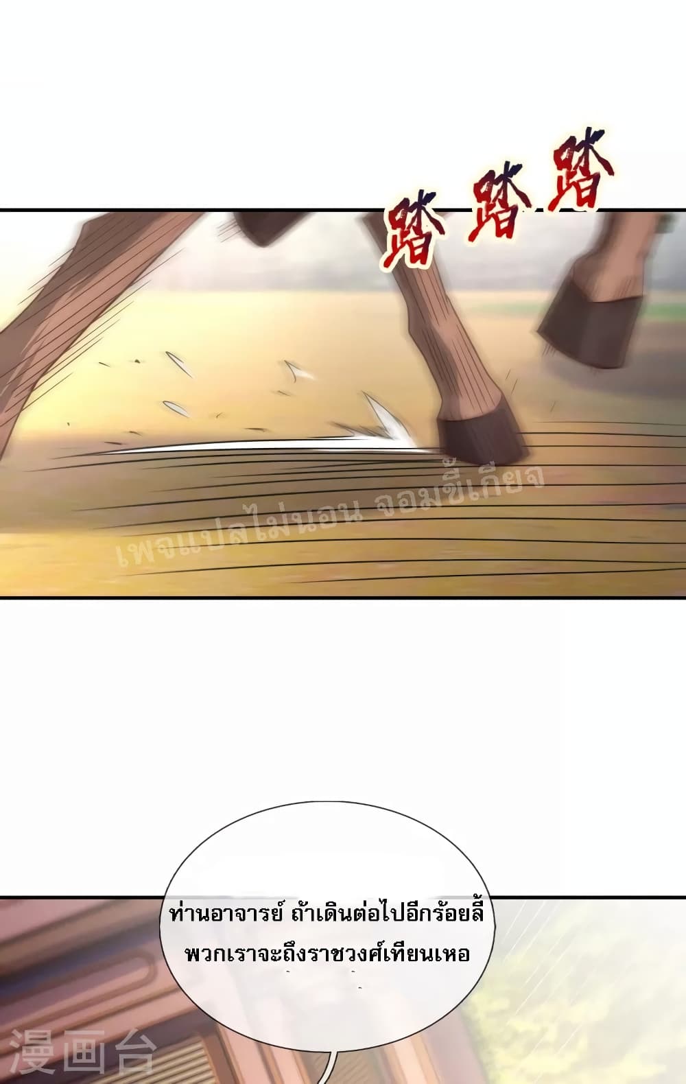 Returning to take revenge of the God Demon King page 9